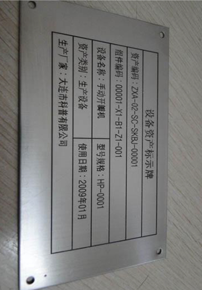不繡鋼銘牌打黑