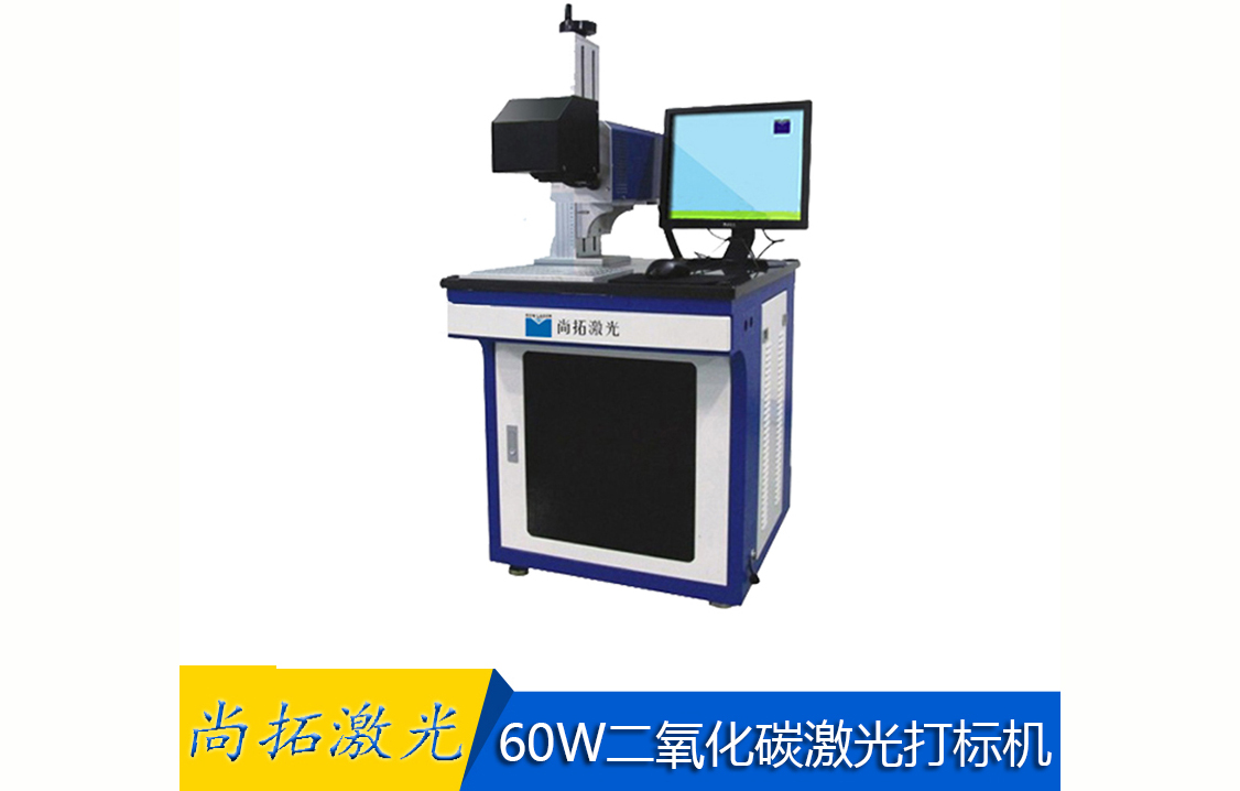 CO2激光打標(biāo)機(jī)