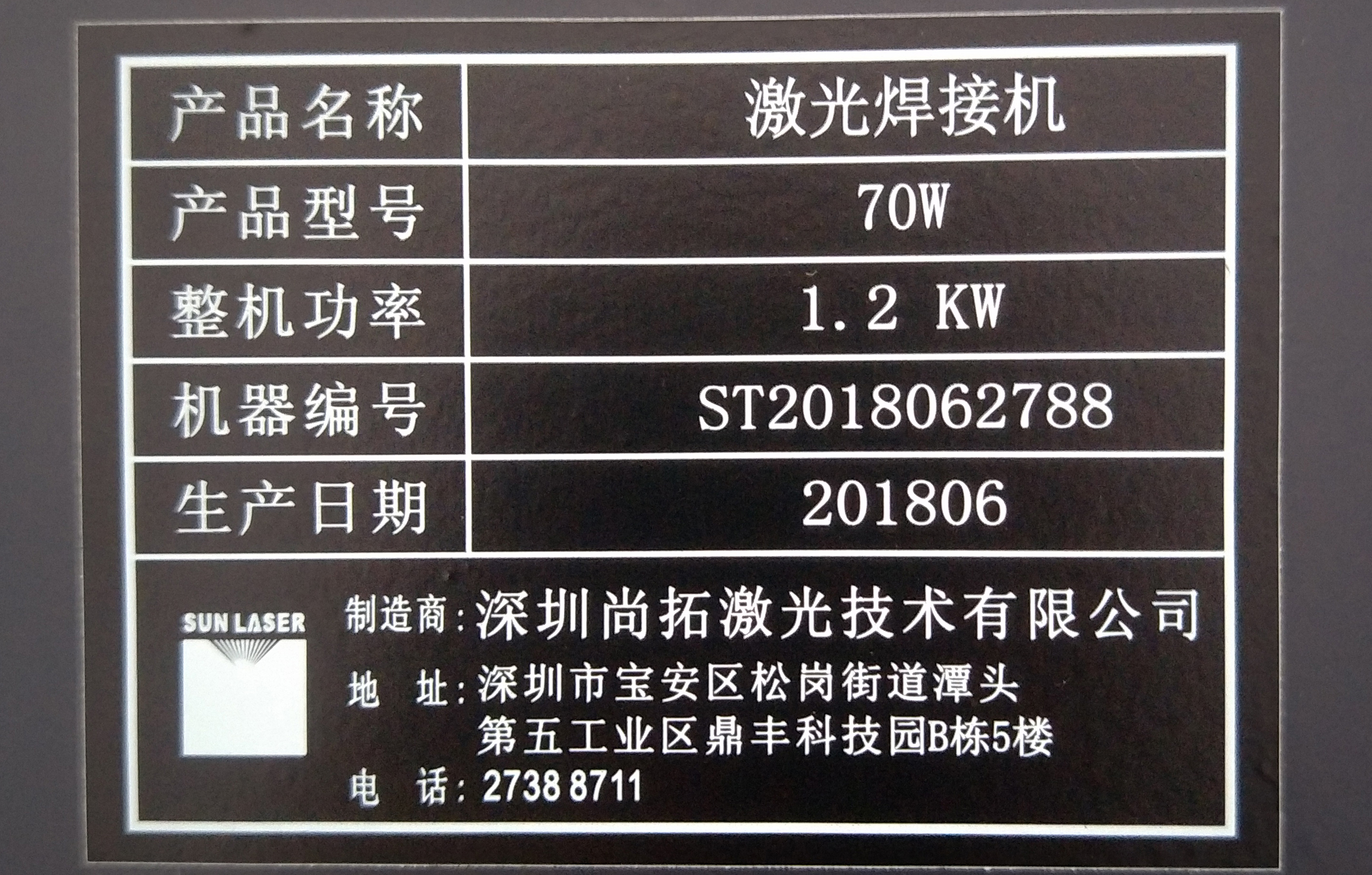 光纖激光打標(biāo)機(jī)在金屬銘牌上的應(yīng)用