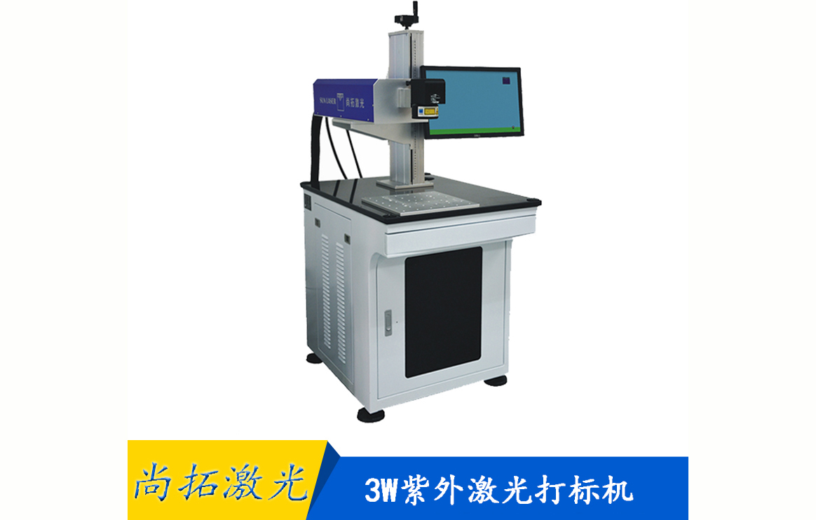尚拓紫外激光打標機