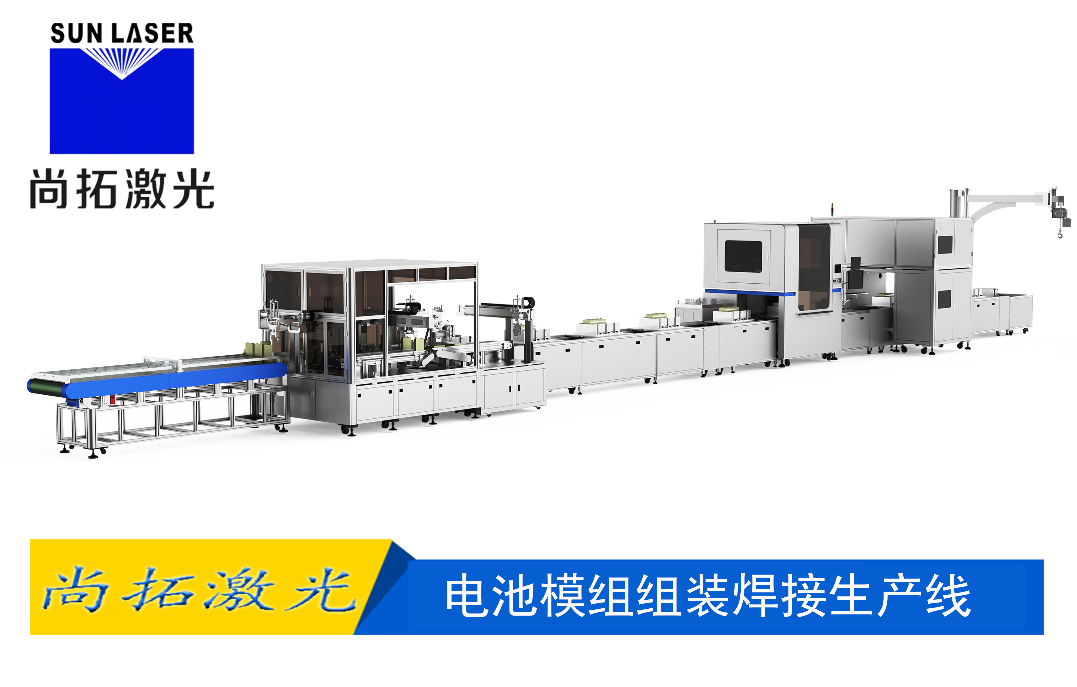 全自動(dòng)電池激光焊接生產(chǎn)線