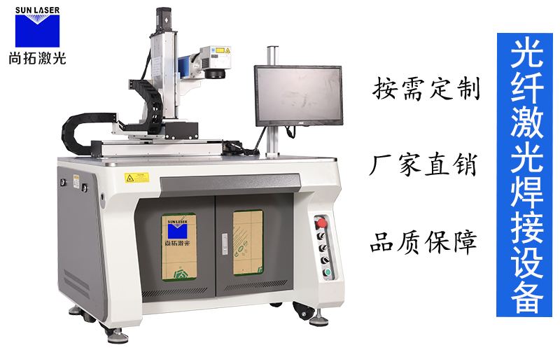 尚拓激光設(shè)備廠(chǎng)家