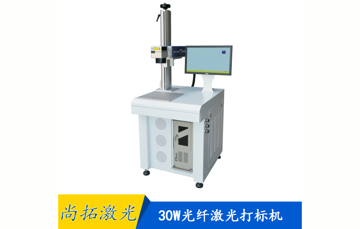 30w光纖激光打標(biāo)機(jī)多少錢一臺(tái)？