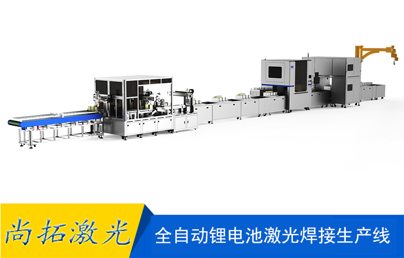 方形電池PACK模組4000W激光焊接生產(chǎn)線